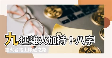 九運離卦|九運玄學｜踏入九運未來20年有甚麼衝擊？邊4種人最旺？7大屬 